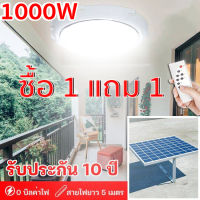 ☀️ไม่ต้องจ่ายค่าไฟฟ้าอีกต่อไป☀️1000W ไฟโซล่าเซลล์ติดเพดาน ปรับได้ ห้องที่เหมาะสม ห้องนอน โคมไฟเพดานพลังงานแสงอาทิตย์ แสงสีขาว ตั้งเวลาระยะไกล ไฟโซล่าเซลล์ ไฟเพดาน ไฟ LED เพดานโซล่าเซลล์ โคมไฟเพดาน ไฟเพดานโซลาเซล ไฟติดเพดาน โคมไฟห้องนอน โคมไฟติดเพดาน