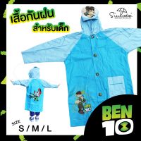 ??เสื้อกันฝนสำหรับเด็ก ลายเบ็นเท็นBenten10/Benten ลายคิตตี้ Hello Kitty  มีให้เลือก 2 แบบ ลิขสิทธิ์แท้ พร้อมส่ง ร่ม เสื้อ เสื้อกันฝนเด็ก??