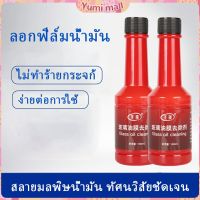 Yumi น้ำยาเช็ดกระจกรถยนต์ ฟิล์มกระจกหน้ารถ  ขจัดคราบสกป Glass cleaner