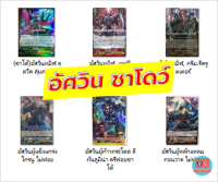 รวมการ์ดติดชื่อ อัศวิน ชาโดว์พาลาดิน แวนการ์ด VG card shop