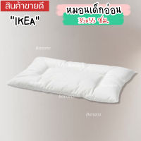 IKEA หมอนเด็กอ่อน, ขาว, 35x55 ซม.