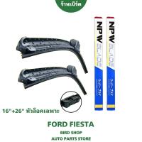 Hot NPW ใบปัดน้ำฝน FORD FIESTA [2ใบ] หัวล็อคเฉพาะตรงรุ่น แพ็คคู่ HY011-16+26 ราคาถูก ที่ปัดน้ำฝน ก้านปัดน้ำฝน