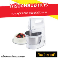 ?ขายดี? เครื่องผสมอาหาร Electrolux ความจุ 3.5 ลิตร พร้อมหัวตี 2 แบบ รุ่น EHSM3417 - เครื่องตีแป้ง เครื่องนวดแป้ง เครื่องผสมอาหารไฟฟ้า ที่ผสมอาหาร เครื่องตีไข่ เครื่องตีไข่ขาว เครื่องตีไข่มือถือ เครื่องผสมแป้ง เครื่องตีไข่ฟู เครื่องตีไข่ไฟฟ้า stand mixer