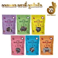 Petperfect พรามี่ นูทริ ทรีต pramy ขนมขัดฟันแมว ขนมแมว 50g.