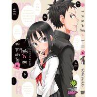 ขอรุกเข้าไปใกล้ๆใจเธอ เล่ม 1 - 6 ( มังงะ ) ( รักพิมพ์ ) ( MANGA ) ( LUCK PIM ) ( NOM )