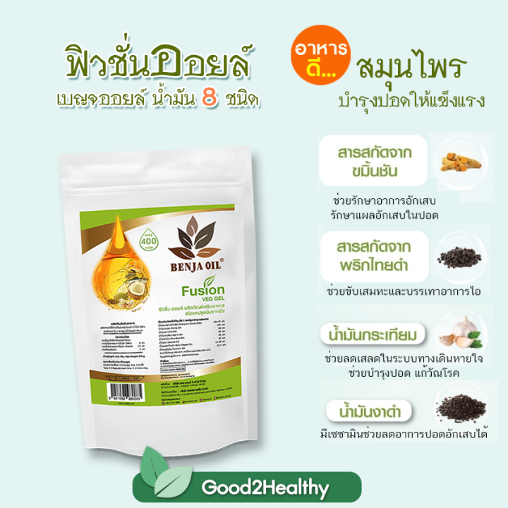 เบญจออยล์-ฟิวชั่นออยล์-น้ำมัน-8-ชนิด-แถมฟรี-20-เม็ด