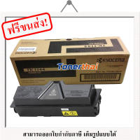 Kyocera TK-1144 ใช้กับเครื่องรุ่น FS-1035MFP หมึกพิมพ์แท้ รับประกันศูนย์