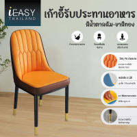 ?น่าซื้อ IEASY เก้าอี้รับประทานอาหาร เก้าอี้รับประทานอาหาร เก้าอี้แต่งหน้า เก้าอี้สำนักงาน เก้าอี้นอร์ดิก เก้าอี้สำนักงาน สุดคุ้ม