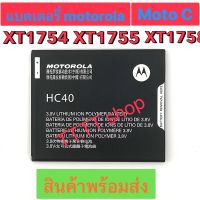 แบตเตอรี่ Motorola Moto C XT1754 XT1755 XT1758 HC40 2350mAh รับประกัน 3 เดือน