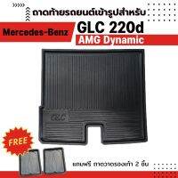 ถาดท้ายรถยนต์ BENZ GLC 220d/250 W253 Mercedes-Benz