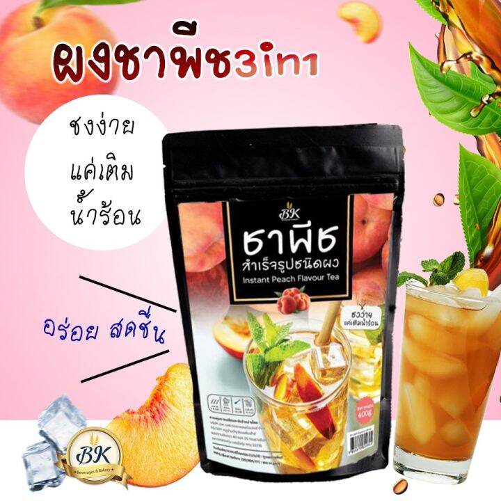 ผงชาพีช-peach-tea-ผงชามะนาว-lemon-tea