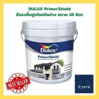 DULUX PrimerShield สีรองพื้นปูนใหม่กันด่าง ขนาด 18 ลิตร *ขายดี*