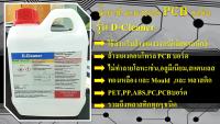 น้ำยาล้างแผงวงจร PCB บอร์ด  , เช็ดทำความสะอาดหน้าจอโทรศัพท์ ไม่กัดผิวพาสติก แห้งเร็ว ไม่ต้องผสมน้ำ รุ่น D-Cleaner