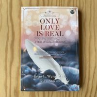 Fathom_ เราจะข้ามเวลามาพบกัน Only Love Is Real  / Brian L. Weiss, M.D. /  OMG Publishing