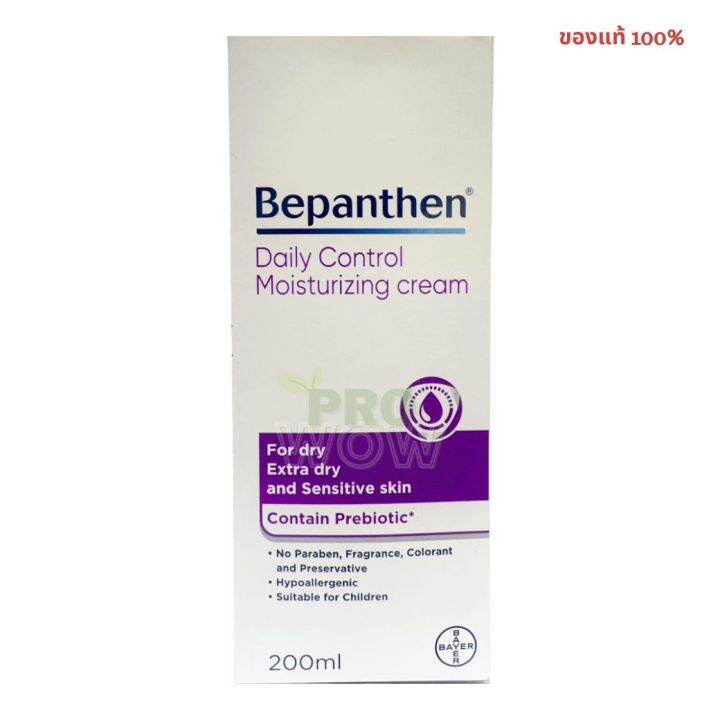 Bepanthen Daily Control Moisturizing cream 200ml.บีแพนเธน เดลี่ คอนโทรล