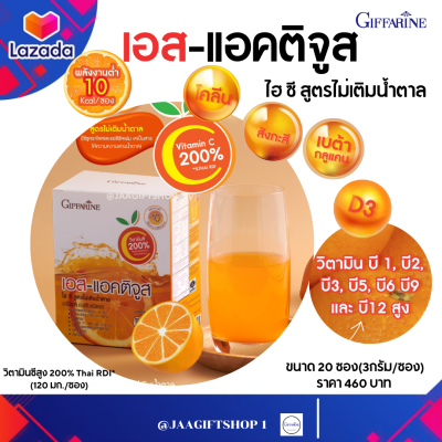 #ส่งฟรี วิตามินซี กิฟฟารีน Vitamin C เอส-แอคติจูส ไฮ ซี สูตรไม่มีน้ำตาล วิตามินซีสูง 200% Thai RDI*(120มก./ซอง) ขนาด 20 ซอง เลขอย.13-1-03440-2-0181 #JAAGIFTSHOP 1