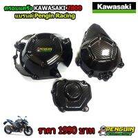 (promotion++) กันแคร้ง KAWASAKI Z800 สุดคุ้มม อะไหล่ แต่ง มอเตอร์ไซค์ อุปกรณ์ แต่ง รถ มอเตอร์ไซค์ อะไหล่ รถ มอ ไซ ค์ อะไหล่ จักรยานยนต์