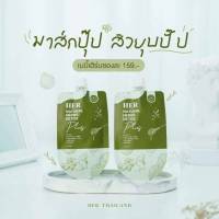 มาส์กสมุนไพรเฮอ HER Natural​ Herbs แบบซอง ขนาด 15กรัม