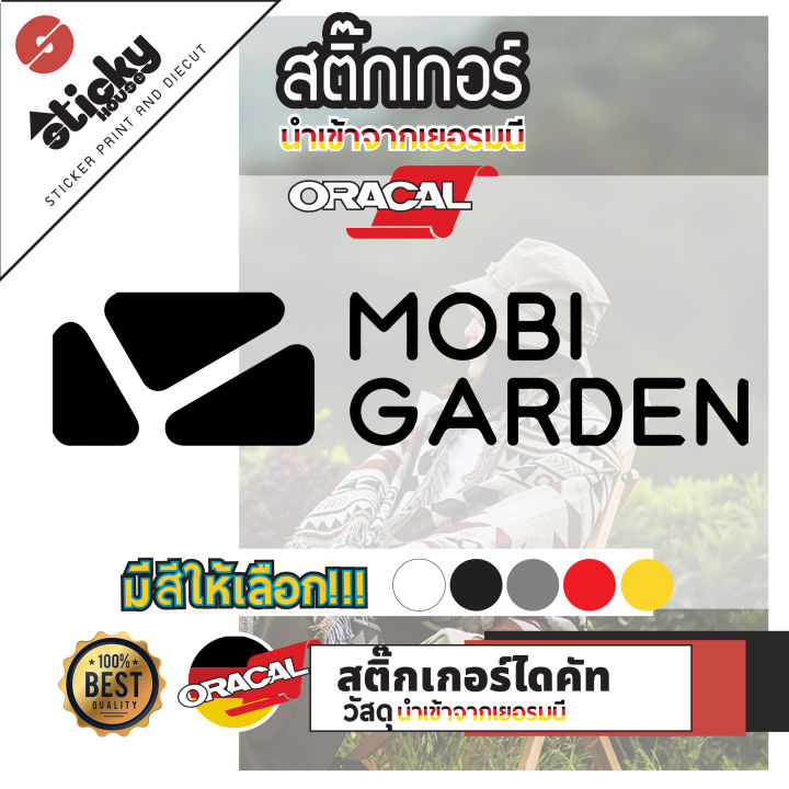 สตื๊กเกอร์แคมป์ปิ้ง-ลาย-mobi-garden-งานไดคัท-สติ๊กเกอร์ติดได้ทุกที่-สติ๊กเกอร์ตกแต่ง-สติ๊กเกอร์แต่งรถ-มีหลายสีหลายขนาดให้เลือก