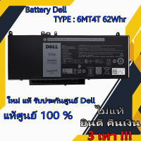 Battery Dell Latitude E5470, E5570, 4-Cell, 62Wh, แบตเตอรี่ Dell Latitude 6MT4T ของแท้รับประกันศูนย์ Dell Thailand On-site Service