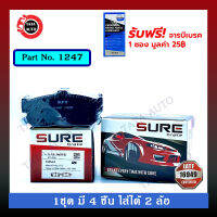 ผ้าเบรคSURE(หลัง)นิสสัน เซฟิโร่A32 VQ 2.0,3.0 ปี 96-02/พรีมีร่า,พัลซ่าN15,บลูเบิร์ด U13 SSS/อัลมิร่า 1800 ปี 95-98/1247