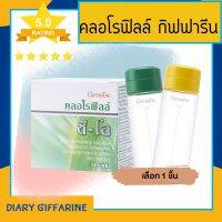 คลอโรฟิลล์ คลอโรฟิลล์CHLOROPHYLL  ( 1 ซอง ผสมน้ำ 1.5 ลิตร )