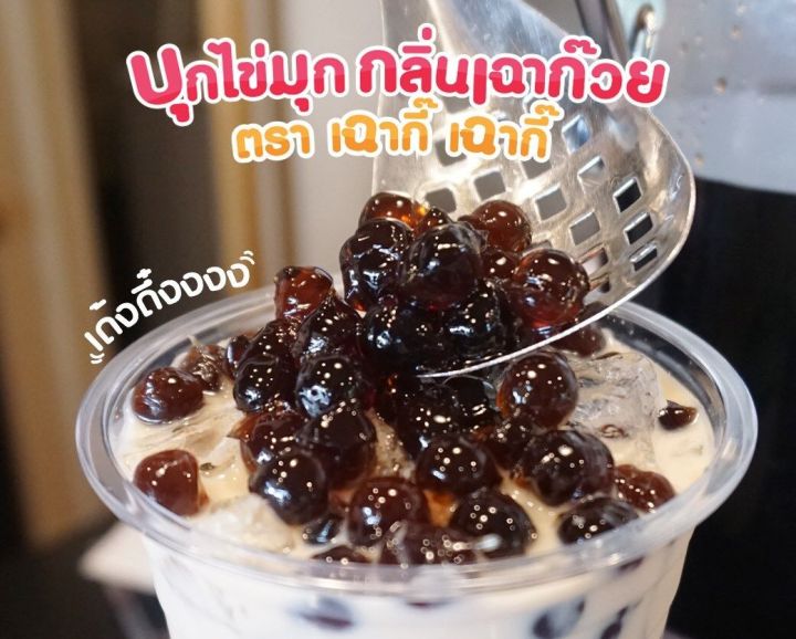 บุกไข่มุก-กลิ่นเฉาก๊วย-ตราเฉากี๊-เฉากี๊-1kg-มุกใส-มุก-มุกบราวชูก้า-ชานม-ชานมไข่มุก-ไข่มุก-มุกบราวน์ชูก้า-ไข่มุก-เฉาก๊วย