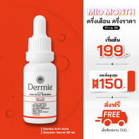 Dermie Anti-Acne Solution Serum 20 ml. เซรั่มแก้ปัญหาสิวพร้อมช่วยลดกลไกการเกิดสิว สลายสิวตั้งแต่ต้นตอ แม้สิวใต้ผิว