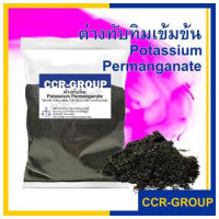 ด่างทับทิม Potassium Permanganate โพแทสเซียมเปอร์แมงกาเนต 500กรัม