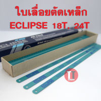 ใบเลื่อยตัดเหล็ก ECLIPSE 18T, 24T