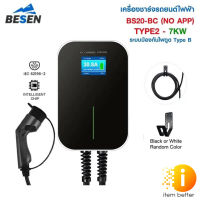 BESEN EV Charger เครื่องชาร์จรถไฟฟ้า BS20-BC-7KW หัวชาร์จ Type 2 สายยาว 6.1 เมตร รุ่น Standard No App รับประกัน 1 ปี