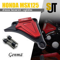 การ์ดเฟืองไดร์สตาร์ท ฝาครอบ ไดร์สตาร์ท ?มี 5 สี | HONDA MSX125 / MSX125SF / WAVE125 / DEMON125 | อะไหล่ เเต่ง มอเตอร์ไซค์