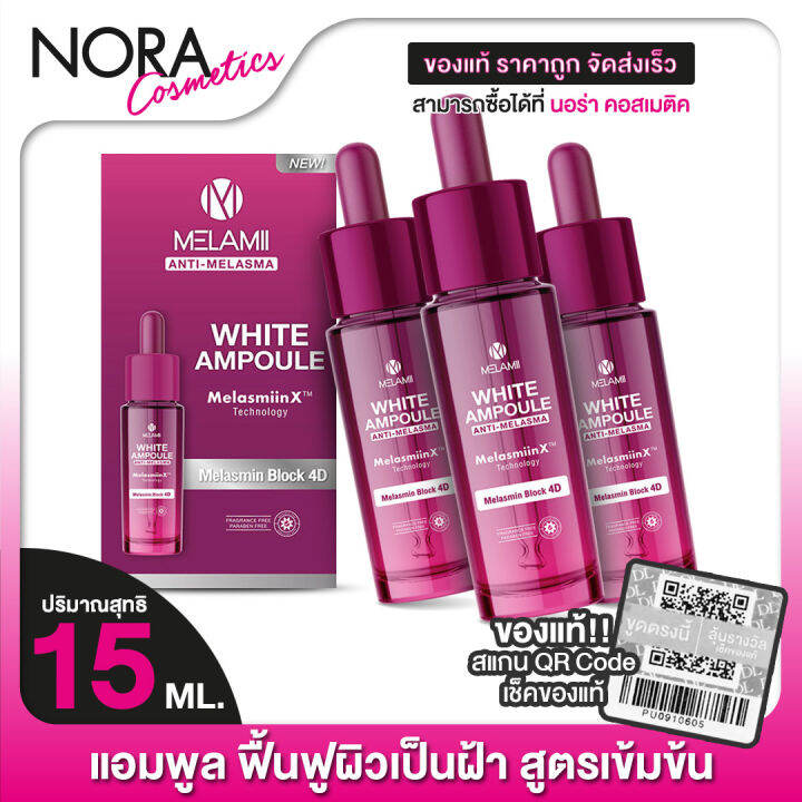 melamii-white-ampoule-anti-melasma-เมลามิ-ไวท์-แอมพูล-แอนตี้-เมลาสมา-3-ขวด-แอมพูล-ลดฝ้า-บำรุงผิว