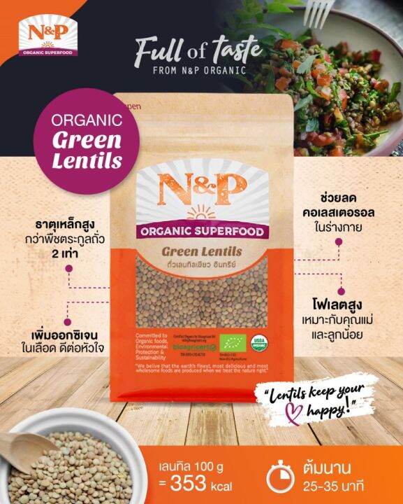 natural-amp-premium-n-amp-p-organic-ถั่วเลนทิลเขียว-ออร์แกนิค-ปริมาณ-300-กรัม-organic-green-lentils-beans-300g