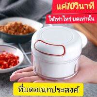 เครื่องบดเครื่องปั่นเครื่องผสมผสาน​เครื่องครัวที่บดดึงด้วยมือราคาถูก