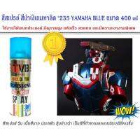 ( Promotion ) สุดคุ้ม สีสเปรย์ น้ำเงินเมทาลิค *235 YAMAHA BLUE ขนาด 400 ml ใช้งานได้อเนกประสงค์ ของตกแต่งบ้าน โมเดล ฟิกเกอร์ต่างๆ ราคาถูก อุปกรณ์ ทาสี บ้าน แปรง ทาสี ลายไม้ อุปกรณ์ ทาสี ห้อง เครื่องมือ ทาสี