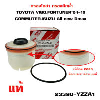 กรองโซล่า TOYOTA VIGO , FORTUNER , COMMUTER , Isuzu All new Dmax กรองดักน้ำ วีโก้ ฟอจูนเนอร์ ปี 04-15 อีซูซุ ดีแม็ก ปี 12-19 23390-YZZA1