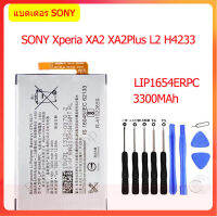 แบตเตอรี่ แท้ Sony Xperia XA2 XA2Plus L2 H4311 H3311 LIP1654ERPC 3300mAh รับประกัน 3 เดือน