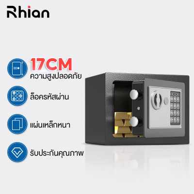 Rhian ตู้เซฟมินิ 17 ซม. เครื่องใช้ไฟฟ้าในบ้าน   โครงสร้างทนทาน แผ่นเหล็กหนา    ปลดล็อคด้วยรหัสผ่าน