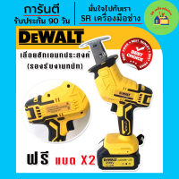 เลื่อยชัก เลื่อยชักไร้สาย เลื่อยชักเอนกประสงค์ ชนิดไร้สาย Dewalt 229v พร้อมแถมแบต Lithuim Li-ion 2 ก้อน ตัดวัสดุได้หลากหลายชนิด ทุ่นแรง เลื่อย