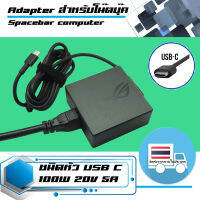 Asus adapter เกรด Original 20V5A 100W หัวเสียบแบบ TYPE-C สำหรับโน๊ตบุ๊ค ROG