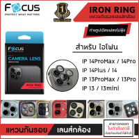 IP 14 13 ทุกรุ่น Focus IRON RING Lens Camera แหวนกันรอยเลนส์กล้อง สำหรับ iPhone 14 Pro Max 14 Plus 13 Pro Max mini [ออกใบกำกับภาษีได้]