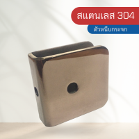 ตัวหนีบกระจกสแตนเลส 304 ตัวยึดกระจก สีโรสโกล ขนาด 45*45 รุ่น B06-B