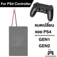 แบตจอยPS4 ความจุ1000mAH รุ่นGEN1/GEN2 ของใหม่ มือ1 แบตเตอรี่เปลี่ยนจอยPS4 Li-ion Battery PS4  Dualshock4 สำหรับซ่อมจอยps4