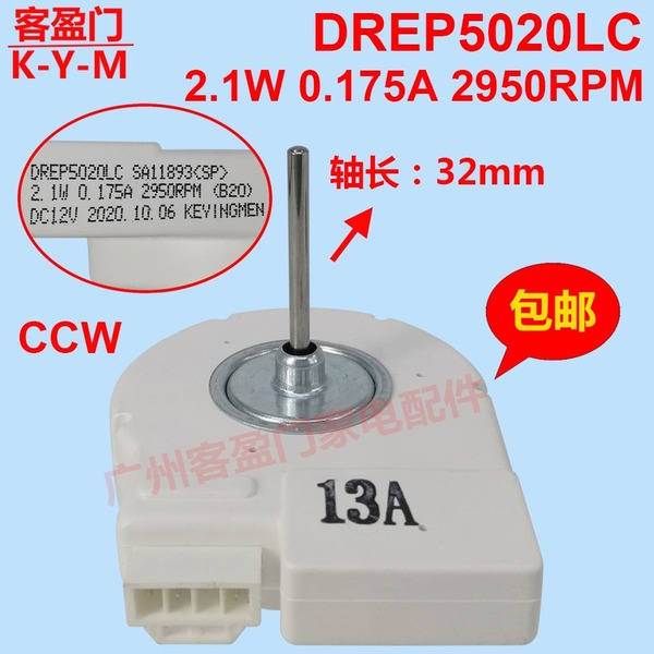 Suitable for Double Door Refrigerator Fan Motor DC Cooling Fan Motor