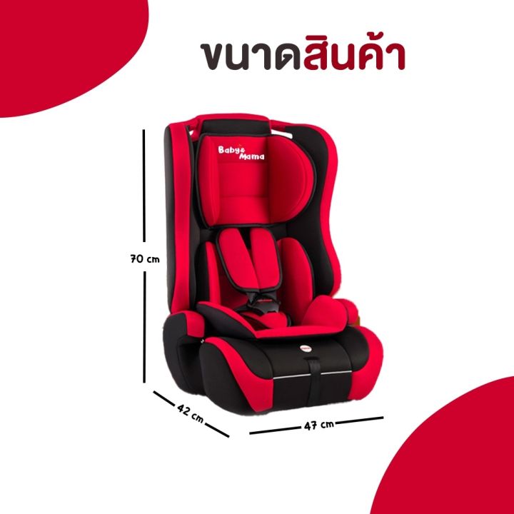 คาร์ซีทv2รุ่นbaby-amp-mama-คาร์ซีท-คาร์ซีทเด็ก-ที่นั่งเด็ก-คาร์ซีทรถ-ที่นั่งคาร์ซีท-คาร์ซีทเบบี้มาม่า-เบาะนั่ง-เบาะเด็ก