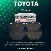 ผ้าเบรคหลัง TOYOTA ALTIS LIMO E120 E130 01-07 / VIOS XP40 02-07 - TOP PERFORMANCE JAPAN - รหัส BT1429 / BT 1429 - ผ้าดิสเบรค ผ้าเบรค โตโยต้า อัลติส ลิโม่ หน้าหมู ตาถั่ว วีออส