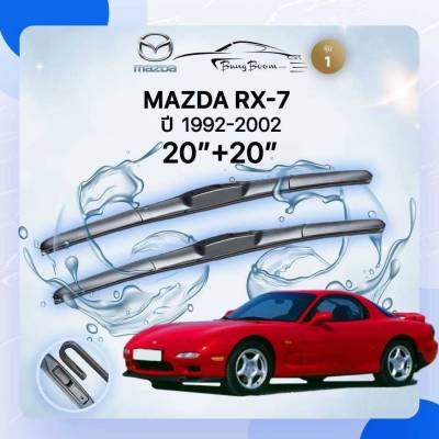 ก้านปัดน้ำฝนรถยนต์ ใบปัดน้ำฝน MAZDA  RX-7  ปี 1992 - 2002 ขนาด 20 นิ้ว , 20 นิ้ว (รุ่น 1 หัวล็อค U-HOOK)