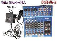 MIX YAMAHA รุ่น MG10/2  อุปกรณ์ครบ