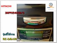 ขายอะไหล่ของแท้/ปุ่มกดเปิดหม้อหุงข้าวฮิตาชิ/HITACHI/RZ-DMA18/3RPP05405B/S